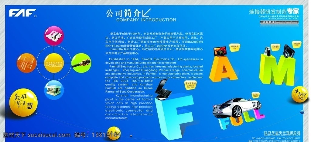 昆山 华富 电子 有限公司 展板 曲线 立体字母 数码 电子公司标志 连接器 环形 水晶按纽 展板模板 矢量