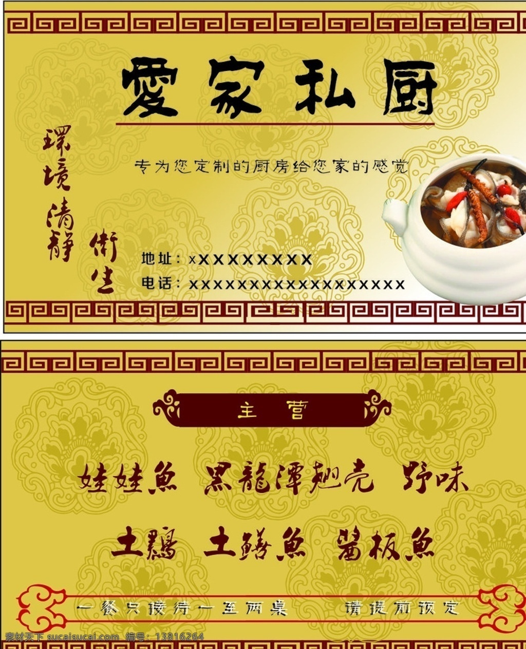 爱家私厨 名片 底纹 花边 饭店名片 名片底纹 名片卡片