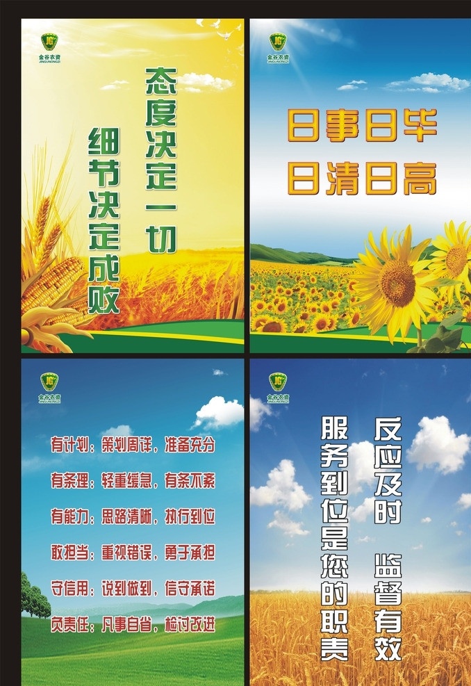 标语牌 金谷农资 细节决定成败 态度决定一切 日事日毕 日清日高 矢量