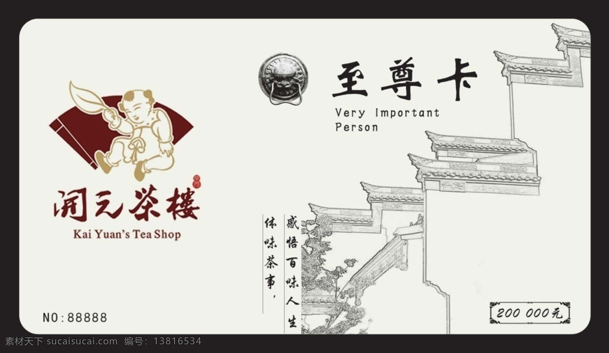 古典 徽派 茶楼 vip 卡 vip卡 名片卡片 广告设计模板 源文件