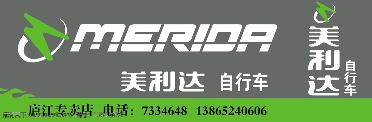 美利达自行车 美利达 自行车 门头 分层 源文件