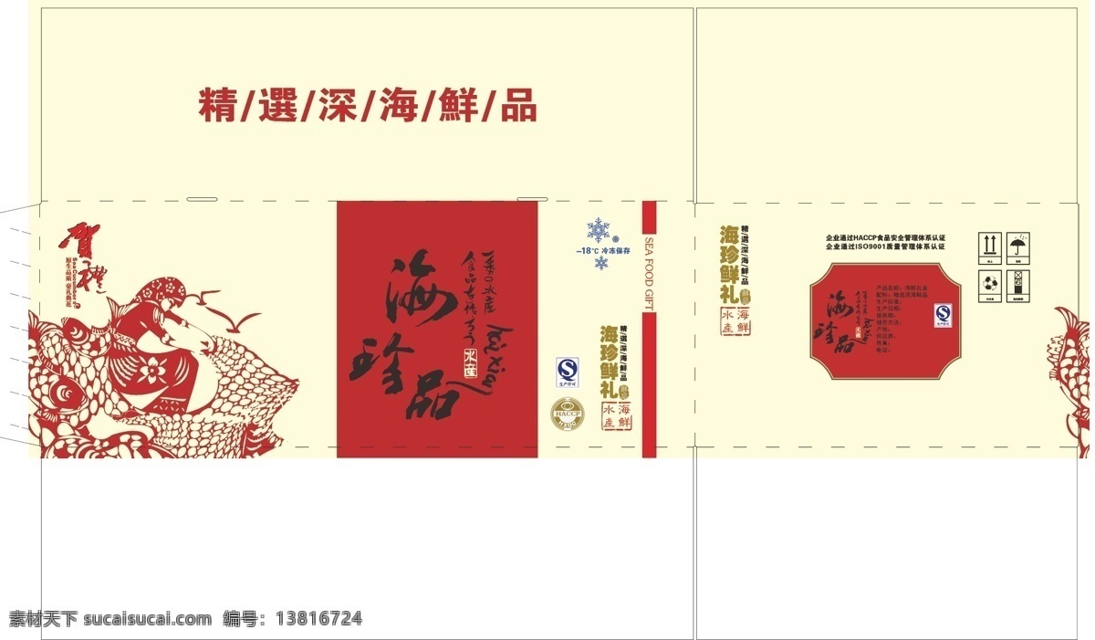 海鲜礼盒 食品礼盒 红色礼盒 海珍品 海鲜组合礼 海鲜包装 礼盒包装 礼品盒 食品包装 包装设计 过节礼盒 精美包装 新鲜海鲜包装 纯野生 绿色食品包装 包装