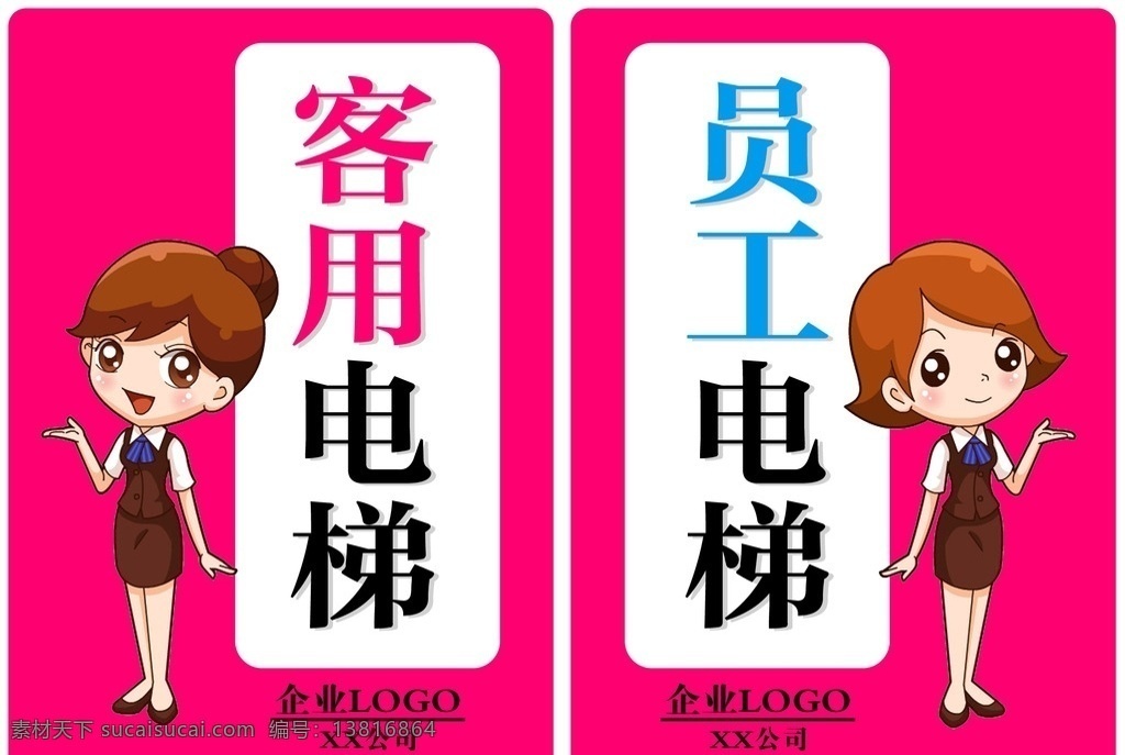 客用电梯 员工电梯 电梯指示 电梯提示 升降梯指示 标志图标 公共标识标志