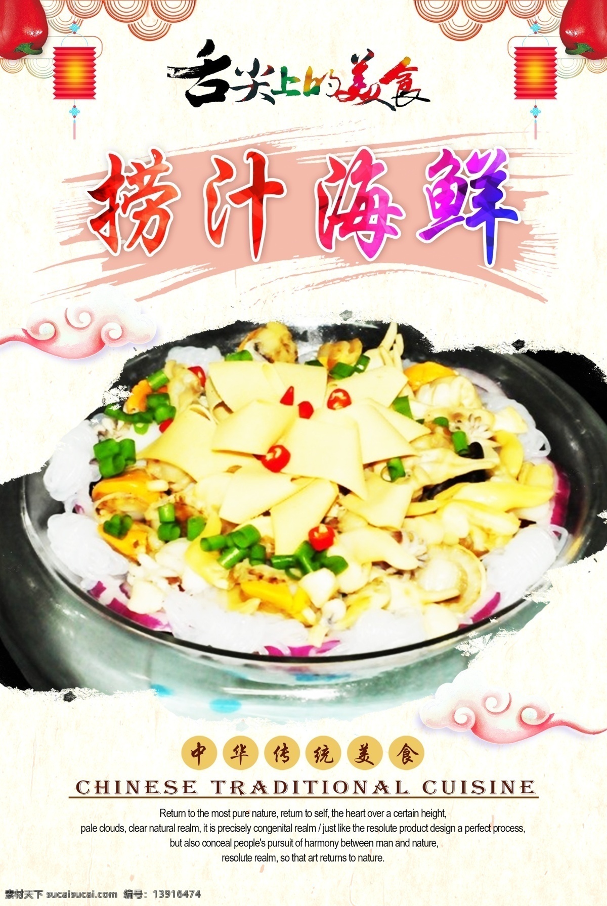 美食海报 饭店海报 饭店宣传单 饭店展板 饭店餐饮 美食饭店 饭店开业 饭店菜品 餐饮海报 餐饮美食 海报餐饮 餐饮店庆 餐饮背景 餐饮广告 餐厅酒店文化 中华饮食文化 中华传统美食 传统美食 美食文化 海报 中华传统小吃 炒菜 捞汁 海鲜 捞汁海鲜汤 炒海鲜 麻辣海鲜 香辣海鲜 原创菜品大全