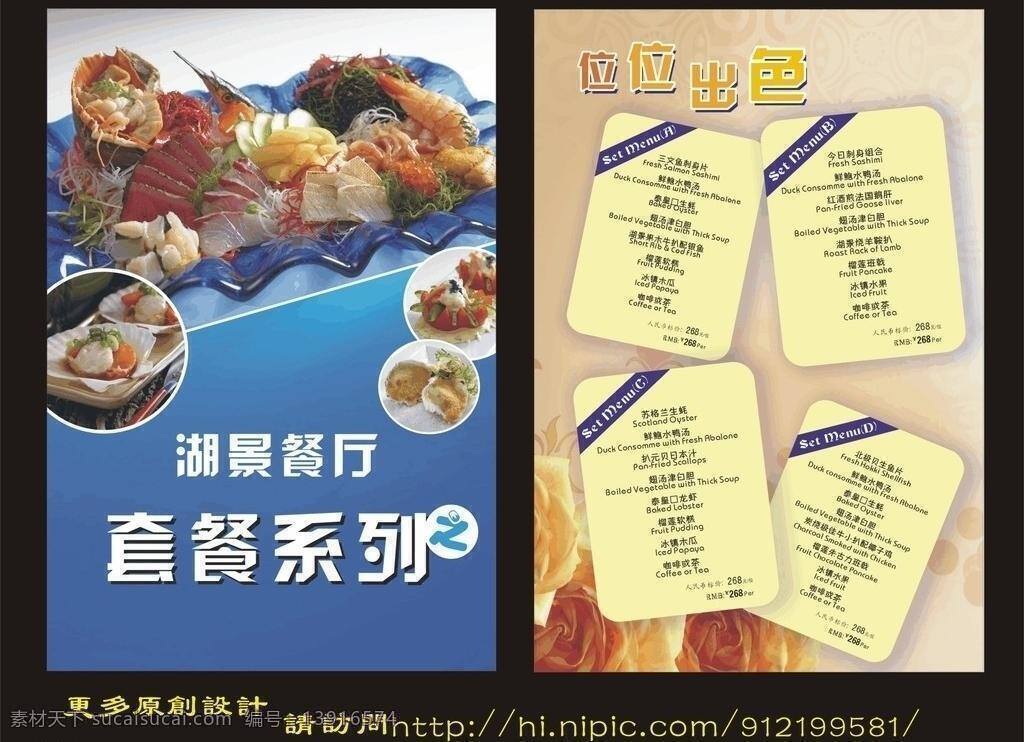 菜单 菜单菜谱 菜牌 菜谱 封面 高档菜谱 高档菜谱封面 个性卡片 酒店菜谱 酒店画册设计 西餐厅菜卡 美食 美味 精品 中西餐厅 中西餐 扉页套餐 蓝色 黄色 玫瑰花 矢量 psd源文件 餐饮素材