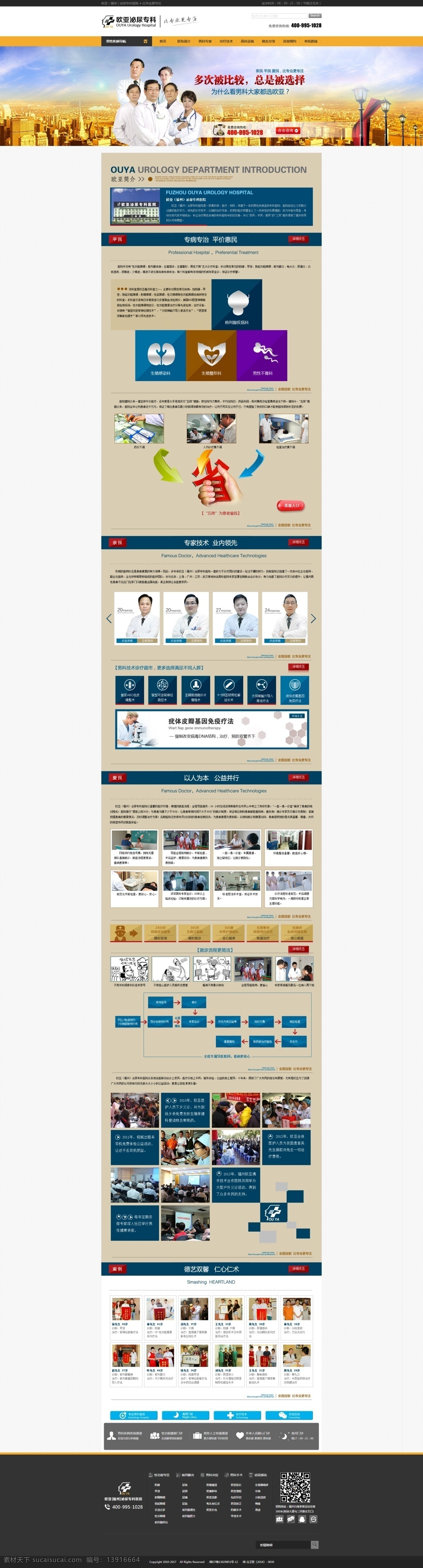 男科 网页版面 网页模板 医院介绍 医院专题 专家 医院介绍专题 男子医院 泌尿专科医院 男科疾病 精致专题 客户端界面 移动界面设计 手机 app app界面