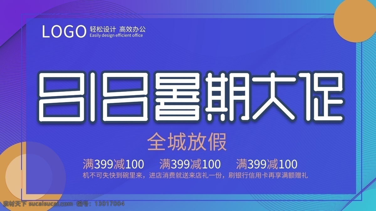千 图 网 818 暑期 大 促 展架 商场促销展架 满减活动 渐变简约风 商场社区展架