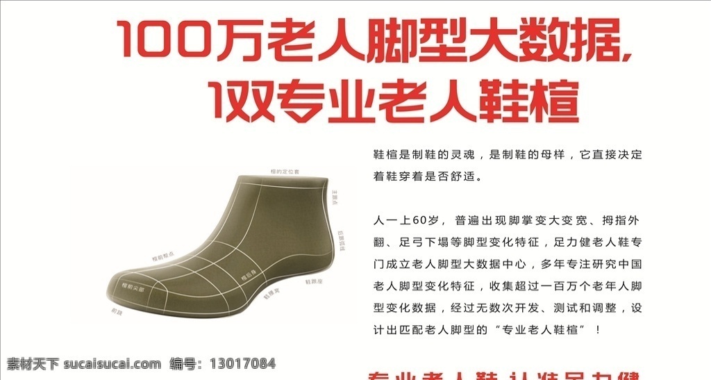 足力健老人鞋 灯片 写真 展板 展架 名片 logo