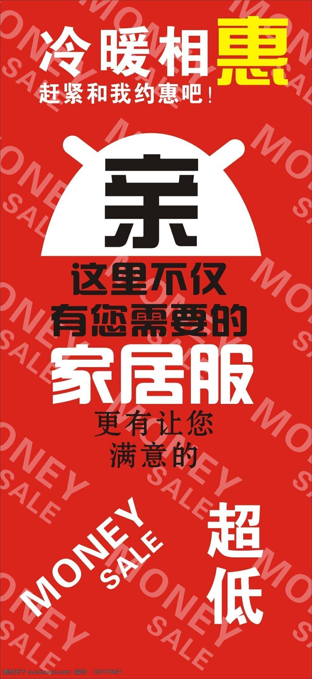 冷暖相惠 实惠 亲 家居服 超低 红色