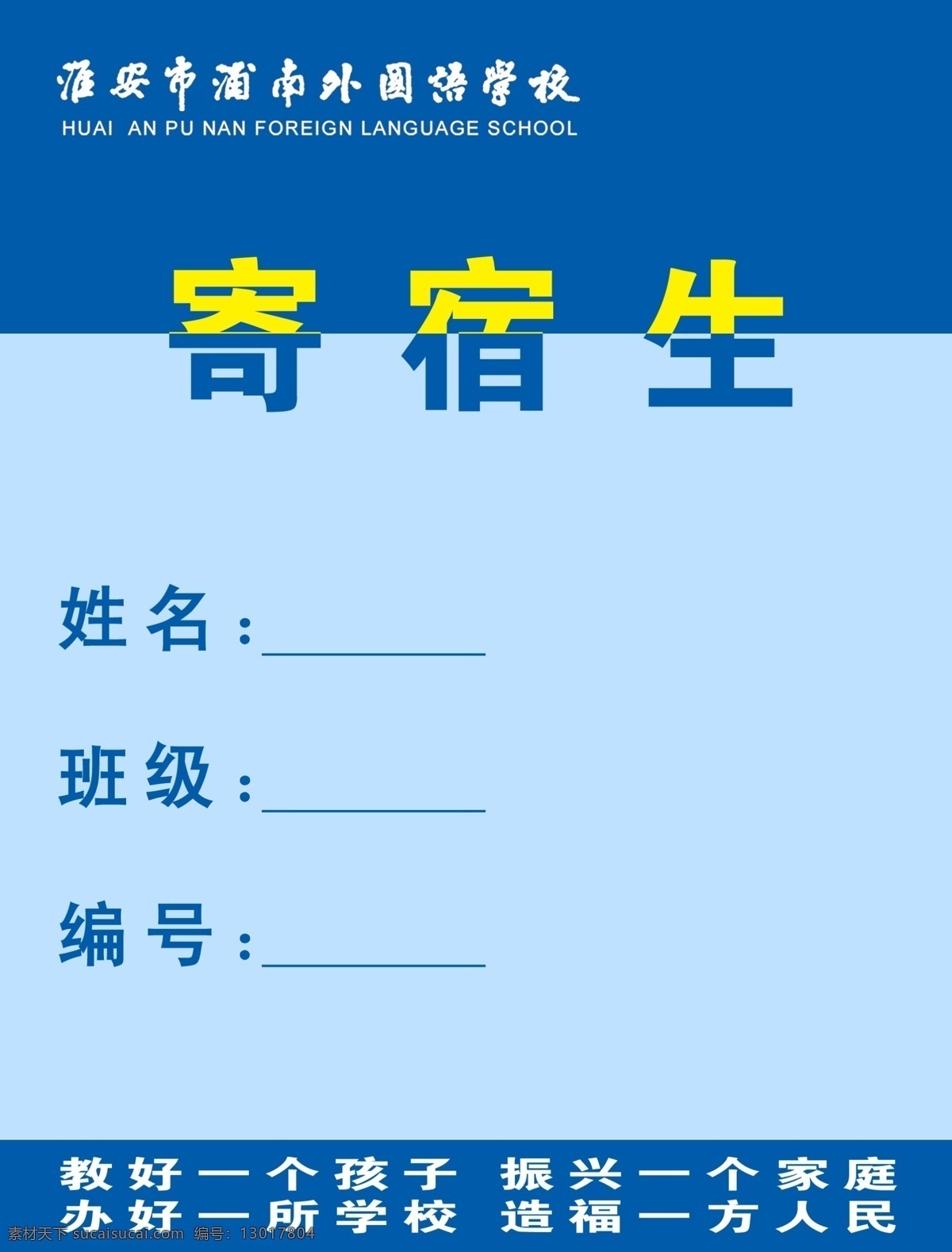 寄宿证 学生证 证件 蓝色