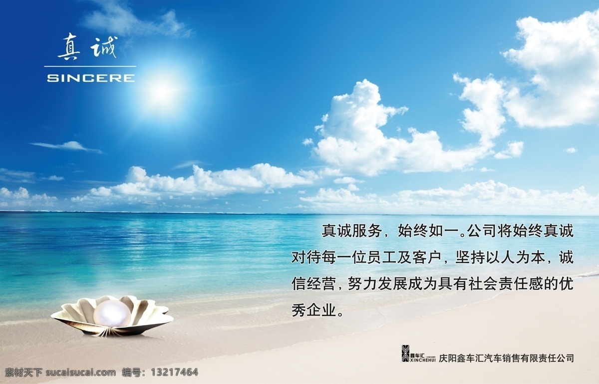 企业文化真诚 企业文化 真诚 logo 蓝色背景 云彩 光芒 大海 展板 企业宣传画 可分层 psd源文件