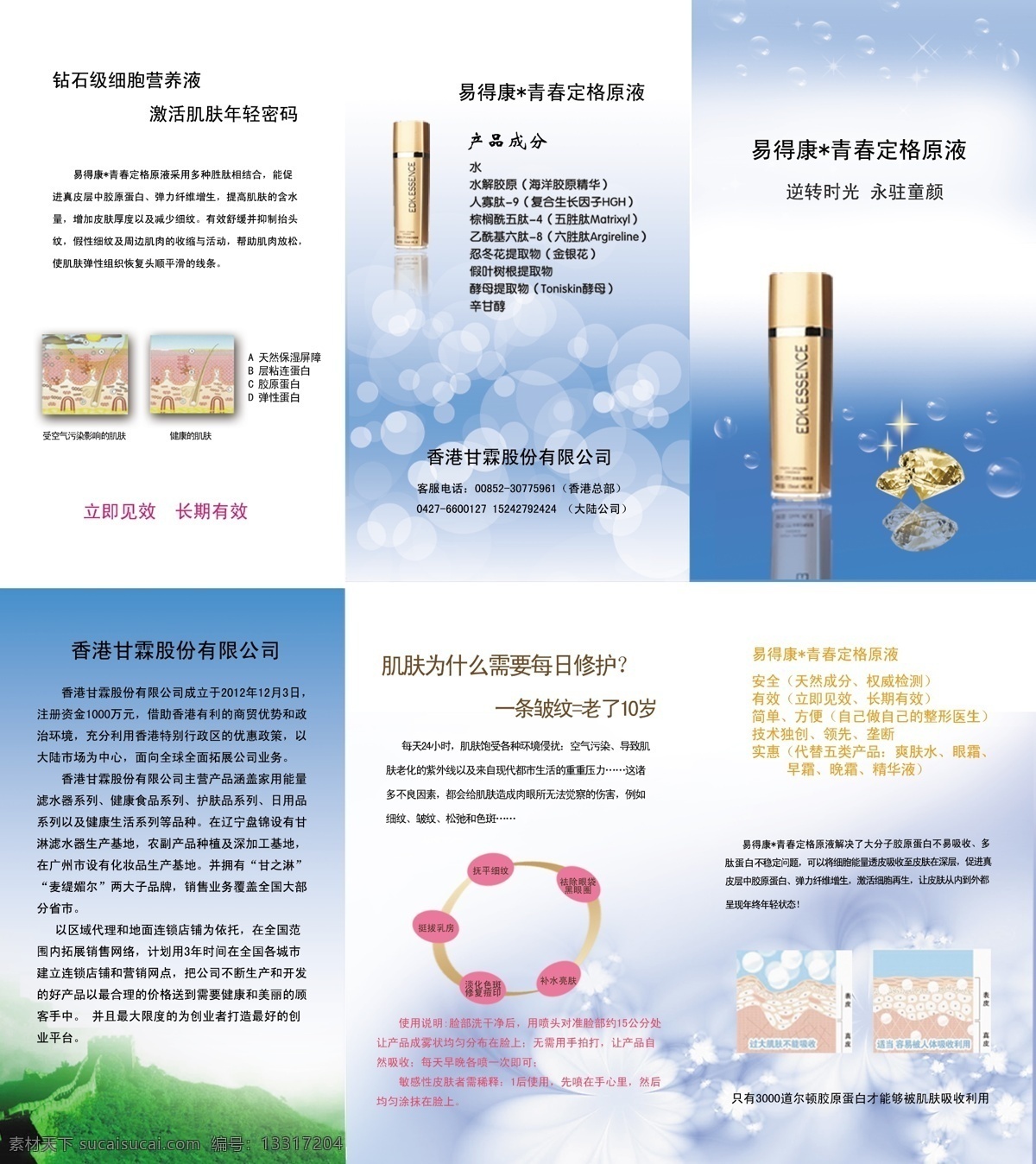 dm宣传单 长城 广告设计模板 化妆品 胶原蛋白 蓝色 气泡 三折页 青春定格原液 钻石 宣传页 源文件 psd源文件