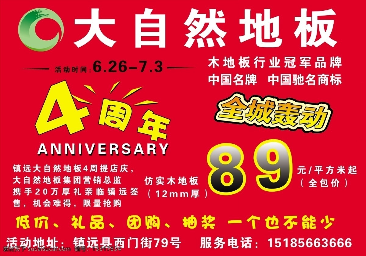 大自然 地板 周年庆 分层 标识 星光 源文件 周庆庆典 家居装饰素材 室内设计