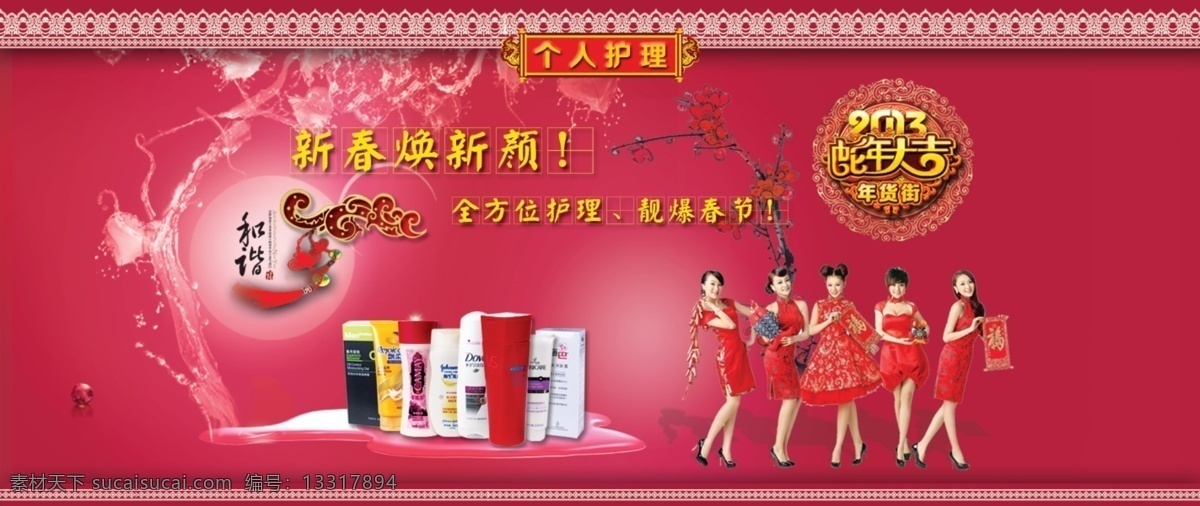 2013新年 春节 春节海报 灯笼 福字 广告设计模板 过年海报 新年 蛇年 气球 牡丹花 中国风花纹 礼盒 喜庆海报 喜庆元素 年货海报 节日素材 海报设计1 源文件 中国风海报