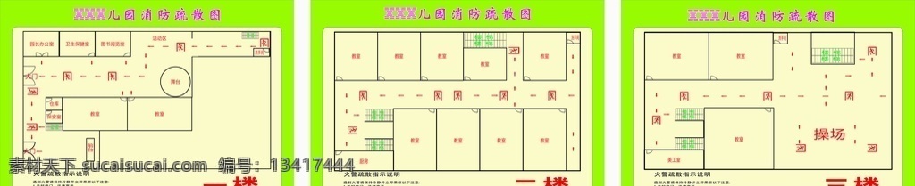 幼儿园 消防 疏散 示意图 疏散示意图 学校 中学