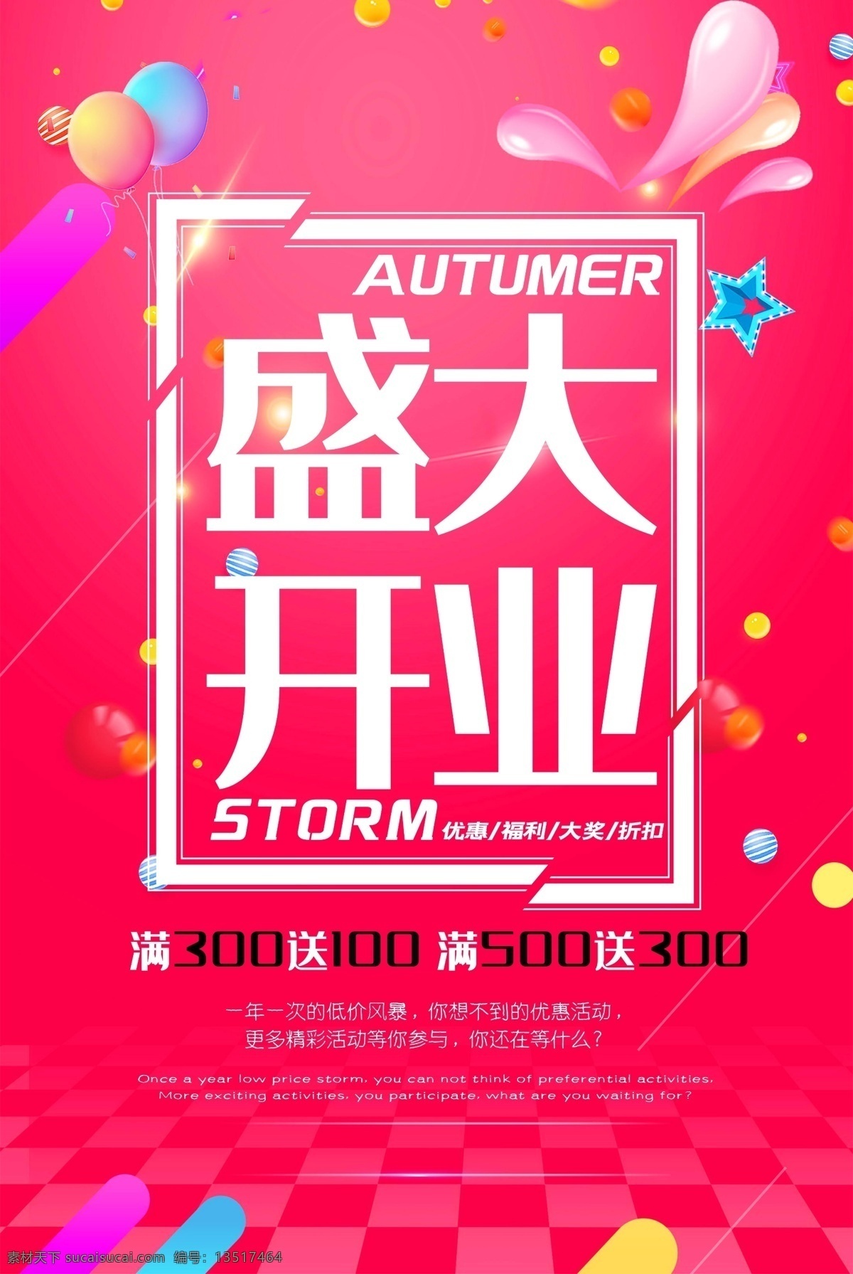 盛大 开业 海报 盛大开业海报 感恩回馈 新店开业 新品推荐 开业大吉 开业大酬宾 开业有礼 钜惠全城 惠不可挡 开业酬宾 开业钜惠 特惠风暴 隆重开业 盛大开业展板 盛大开业展架 盛大开业吊旗 盛大开业单页 盛大开业dm 盛大开业传单 盛大开业折页 开业海报 开业宣传 开业广告 开业促销 开业展架 开业吊旗