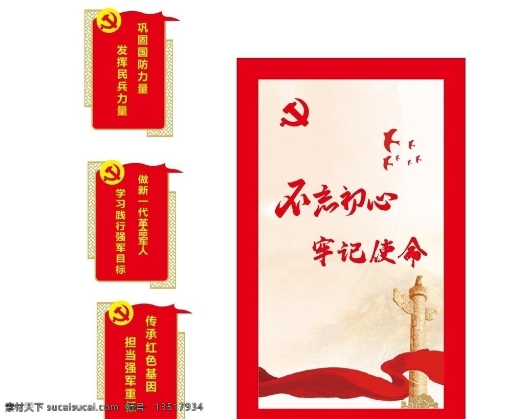 不忘初心 牢记使命 党建 形象图片 形象墙 担当 忠诚 形象墙文化墙