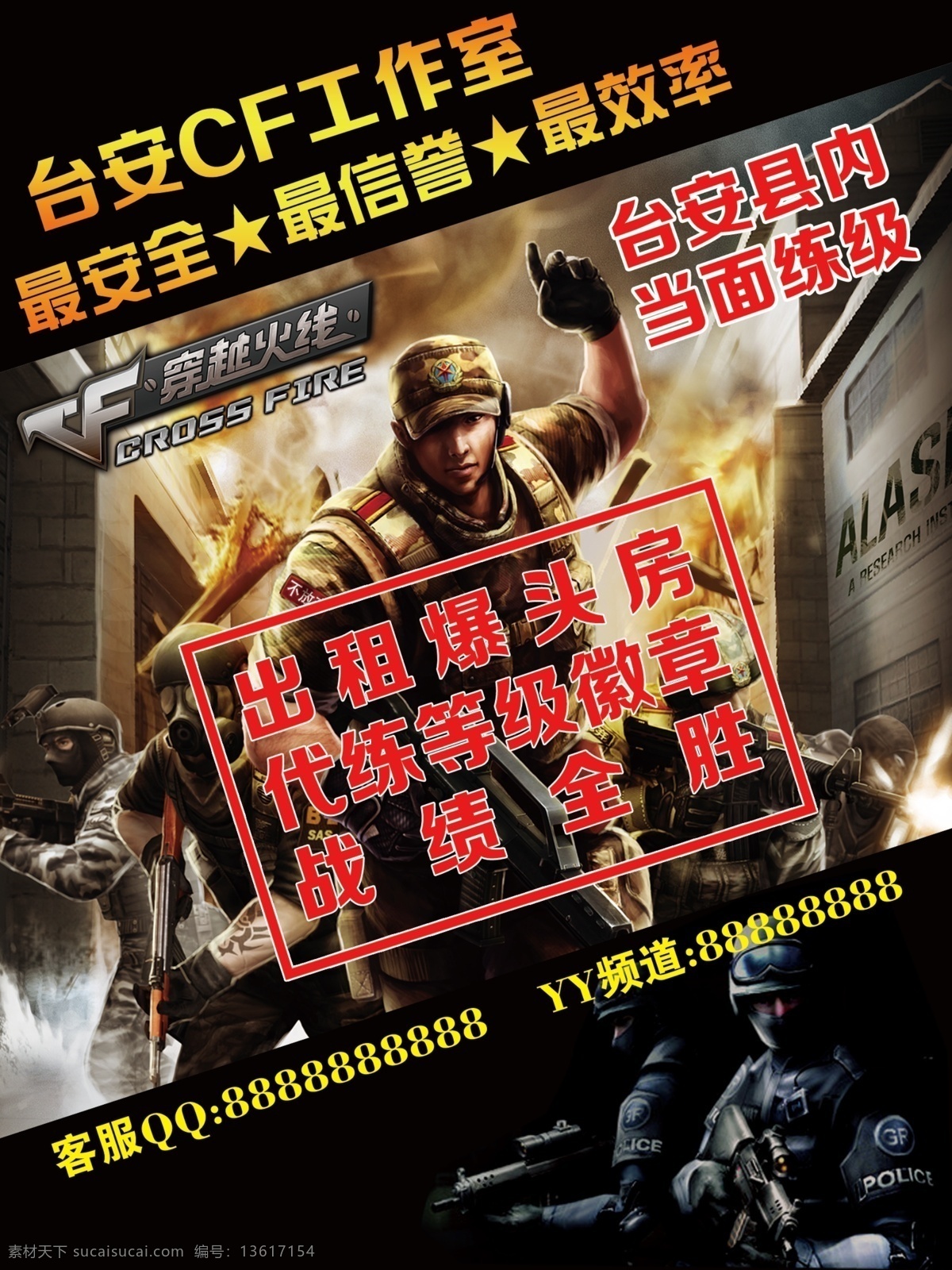 cf 代练 宣传 彩页 分层 cf人物 指挥 背景 人物