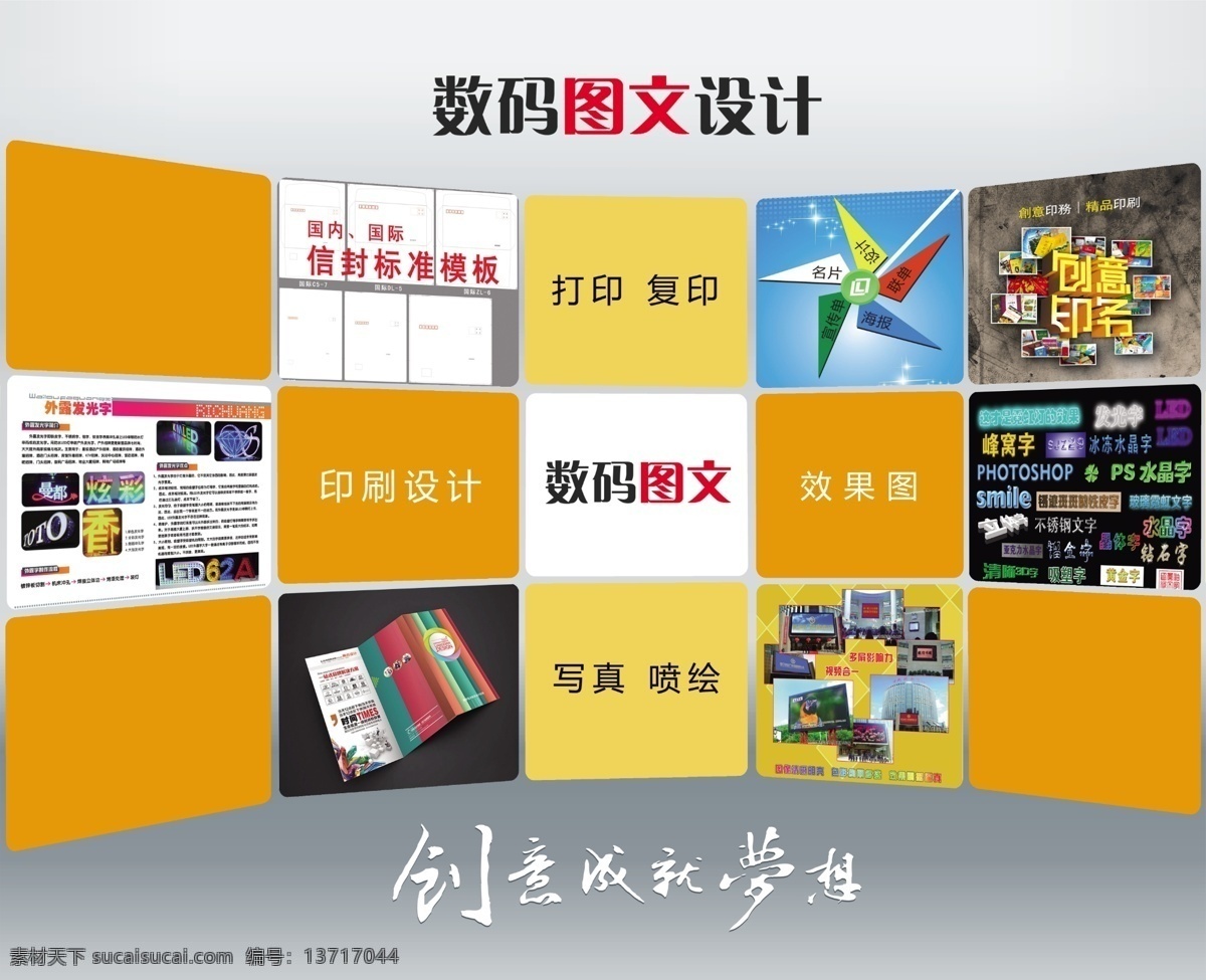 广告公司 海报 广告图文 设计素材 信纸信封 印刷 数码图文 创意图文 写真喷绘 其他海报设计
