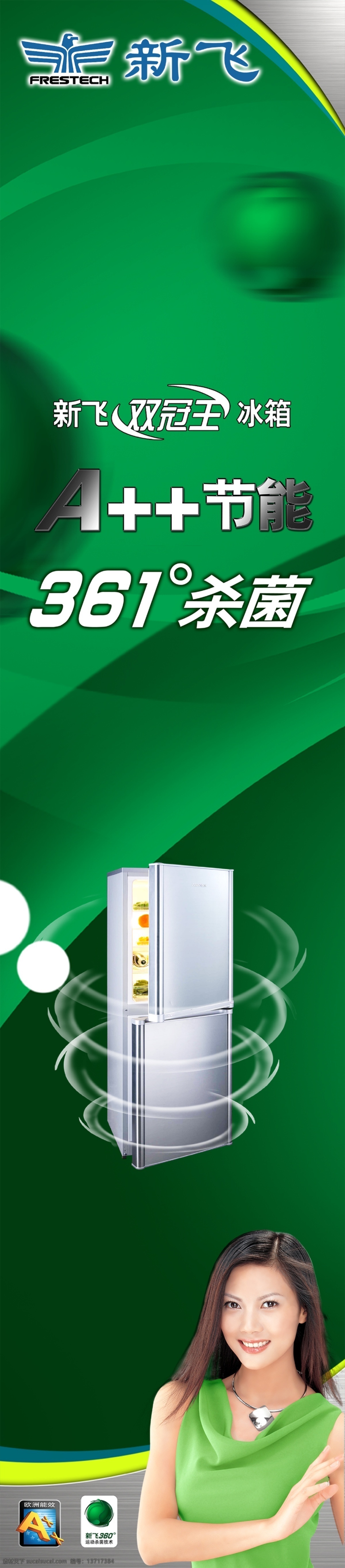 新飞 电冰箱 分层 源文件库 psd源文件