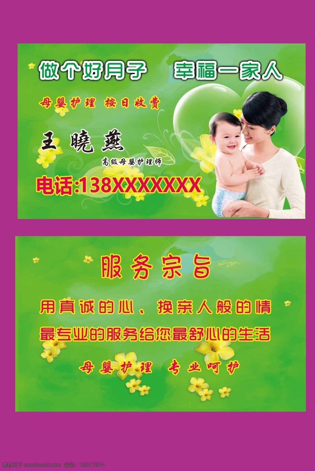 月嫂名片 月嫂 母婴护理 伺候月子 月子 婴儿 名片 名片卡片