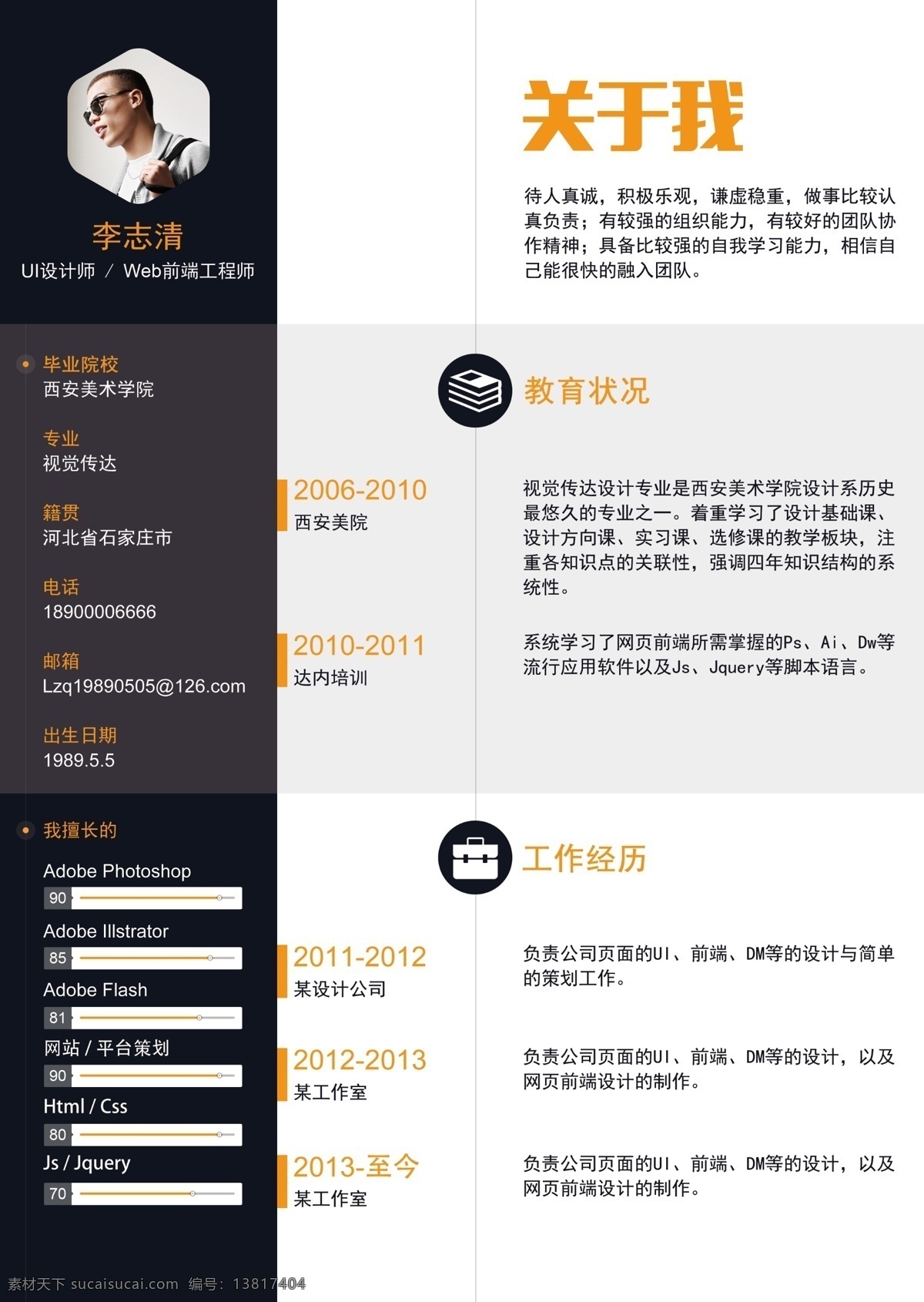 个人 简历 个人简历 简称 介绍 大学常用 分层