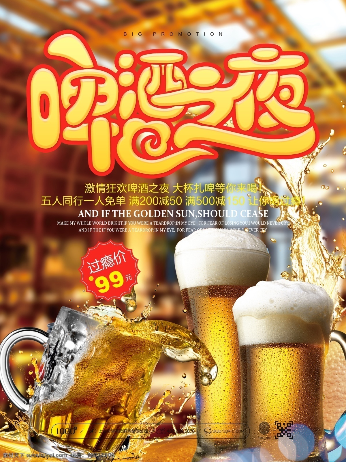盛夏 啤酒 夜 活动 宣传 活 促销 海报 夏日 啤酒之夜 啤酒节 扎啤 啤酒海报 啤酒广告 啤酒素材 哈啤一夏