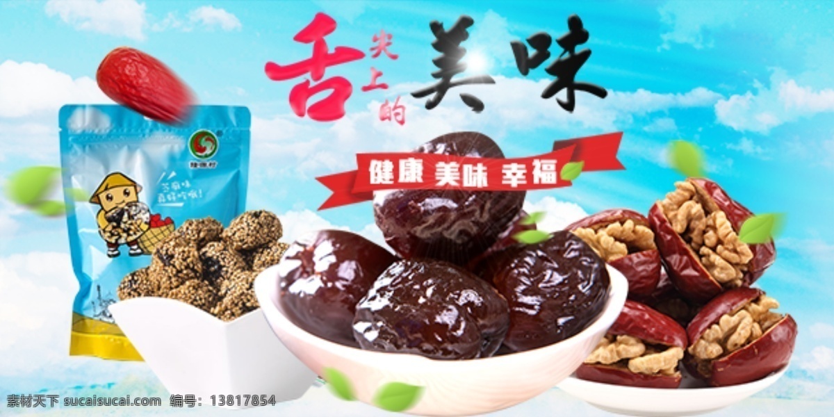 大枣海报 大枣 海报 淘宝 青色 天蓝色