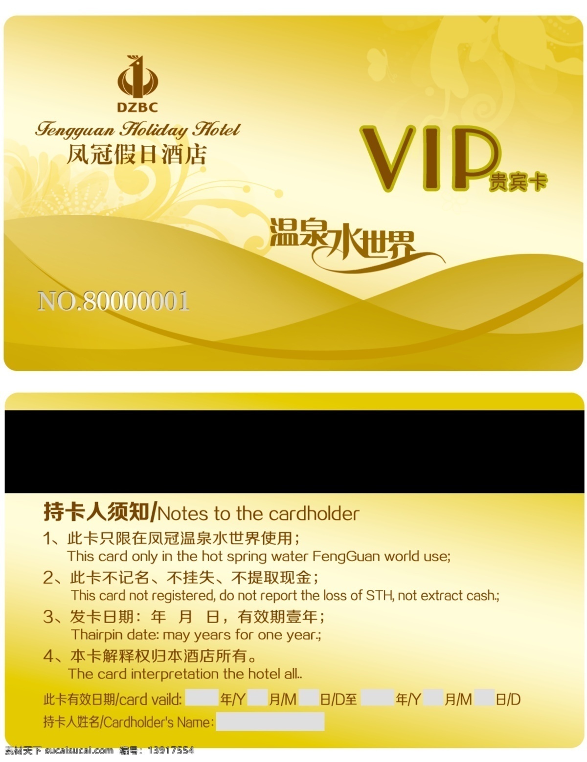 温泉 酒店 vip 贵宾卡 会员卡 vip贵宾卡 vip图片 贵宾卡设计 欧式vip卡 高档 卡 模板下载 原创设计 原创名片卡