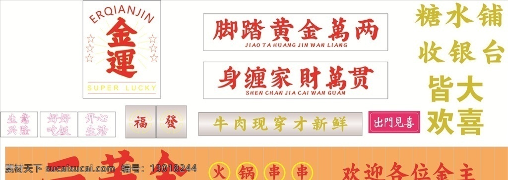 二芊金图片 港风复古 霓虹灯 复古风 金运 复古灯箱 复古字体 黄金万两 家财万贯 皆大欢喜 糖水铺 收银台 福 发 发繁体 福繁体 金运繁体