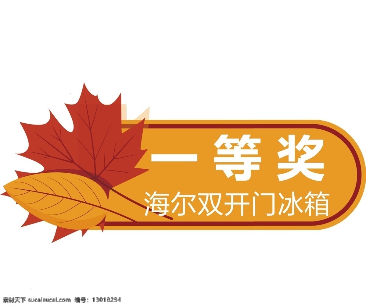 枫叶 kt 板 抽奖 kt板 一等奖 地产 分层
