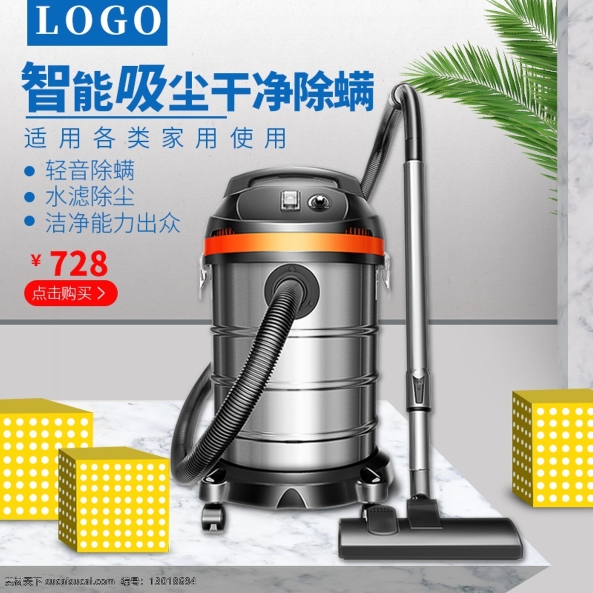 微 立体 吸尘器 主 图 直通车 简约 创意吸尘器 主图模板