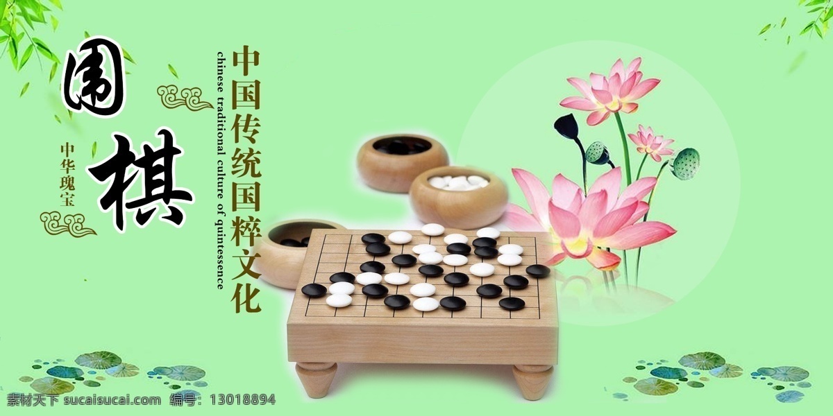 围棋海报 围棋 海报 浅绿色背景 围棋棋盘 分层