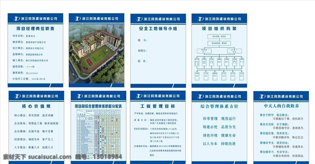 会议室图牌 制度牌 工程图牌 工程概况 工程 管理机构 会议室文化 文化图牌 建筑工地图牌 工程文化 文化墙 核心价值观 同凯建设