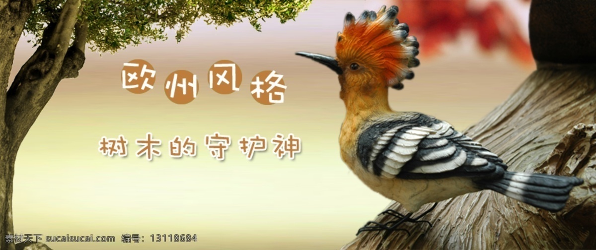 淘宝 啄木鸟 活动 广告 包邮广告 其他模板 树木 网页模板 源文件 商城打折 淘宝素材 其他淘宝素材