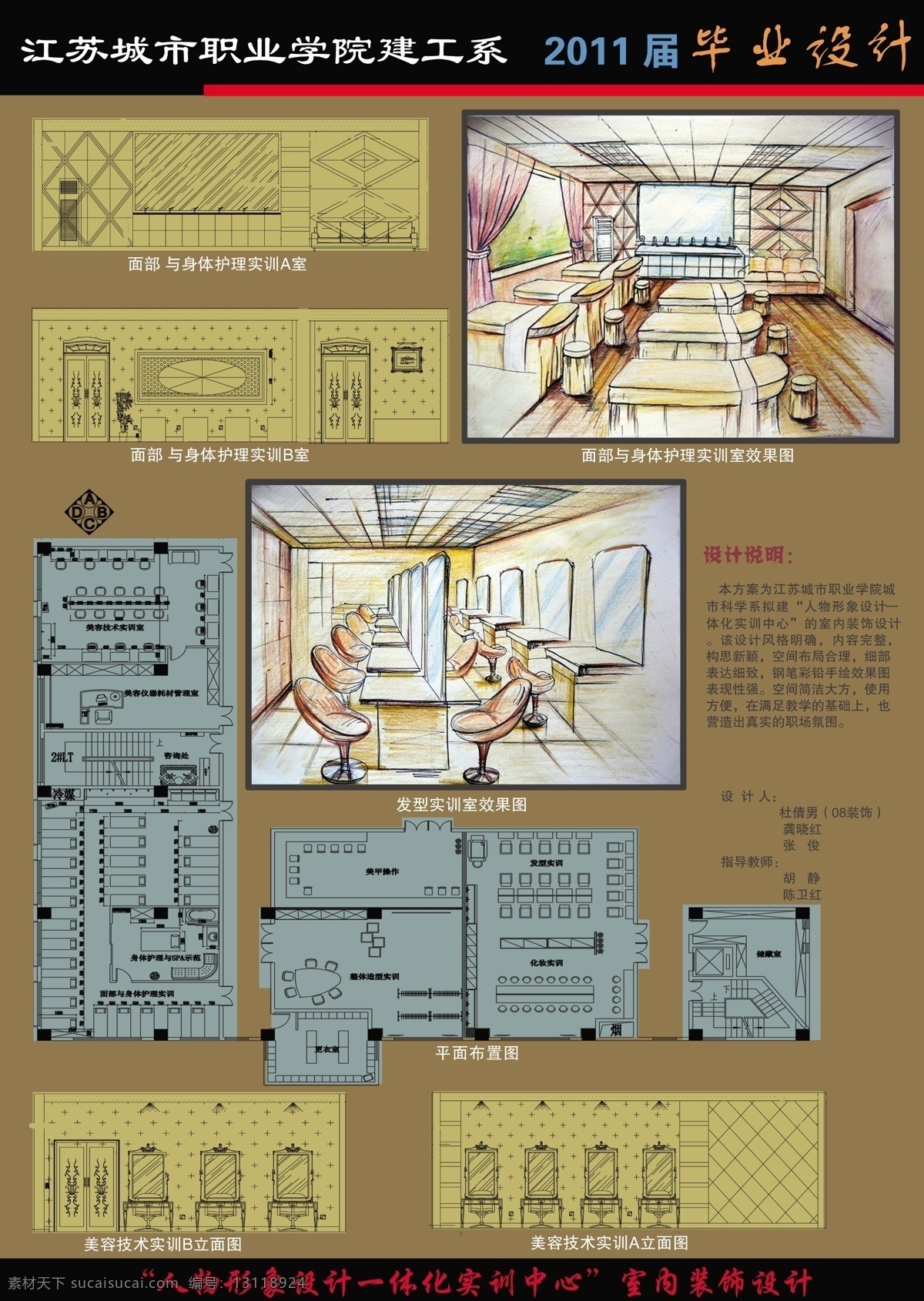 毕业设计 广告设计模板 美容 设计说明 效果图 源文件 展板模板 室内装潢 展板 模板下载 人物 形象设计 一体化 面部 身体 护理 psd源文件