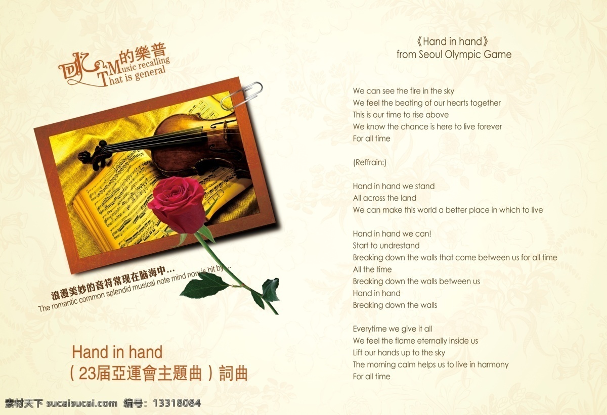 in 广告设计模板 画册板式 画册设计 浪漫 乐谱 玫瑰花 同学录 画册 内页 板式 同学录画册 同学会 小提琴 回忆的乐谱 字体造型设计 美妙 届 亚运会 主题曲 hand 源文件 其他画册封面