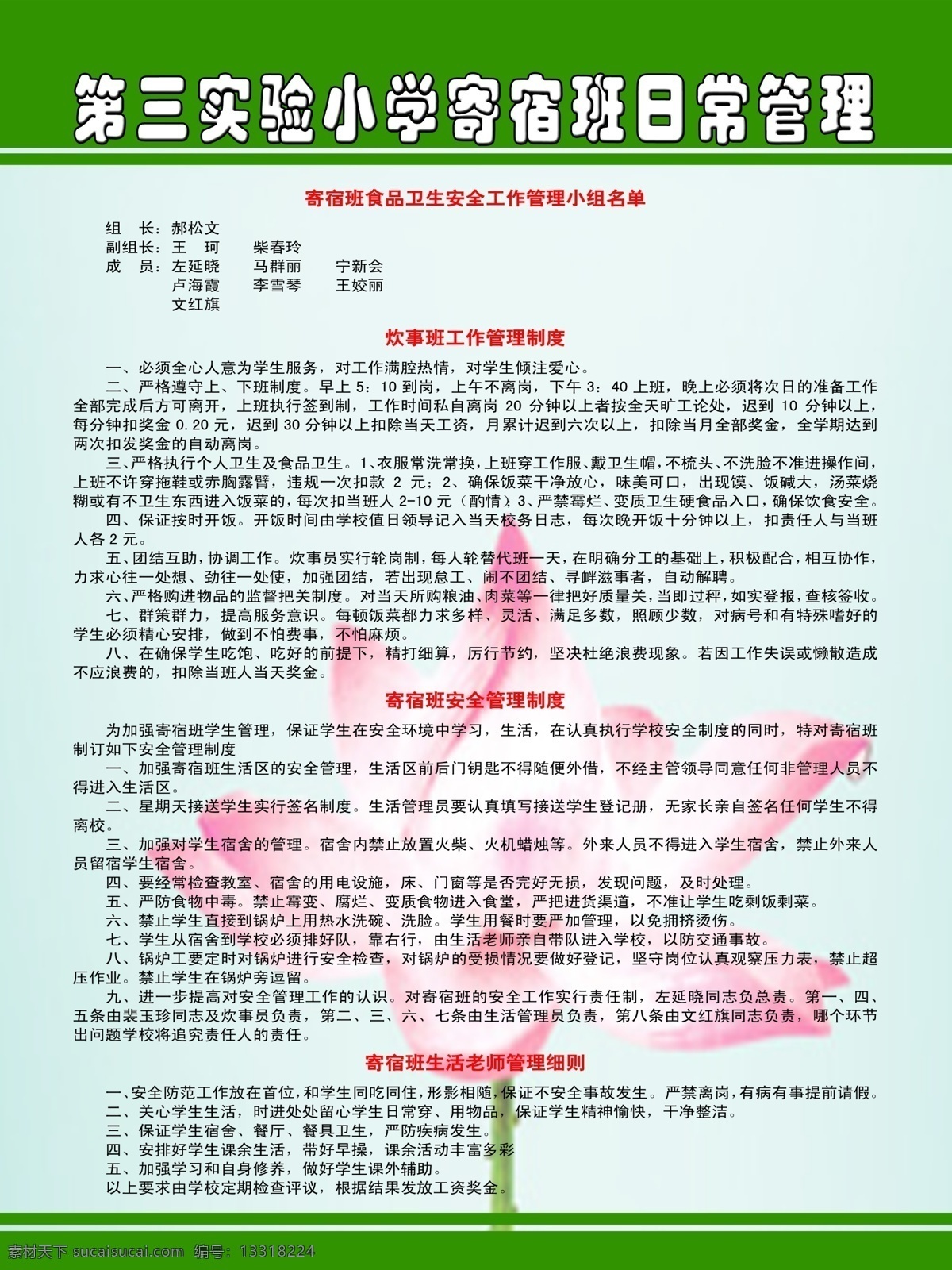 学校 展板 广告设计模板 荷花 学校展板 源文件 展板模板 日常管理 寄宿 寄宿班 其他展板设计