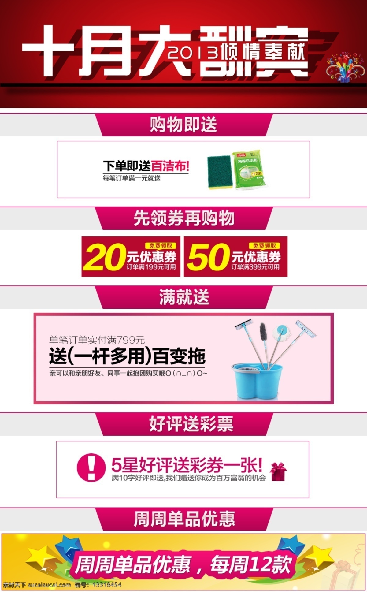十月 大 促 国庆 淘宝促销 优惠券 淘宝素材 淘宝促销海报