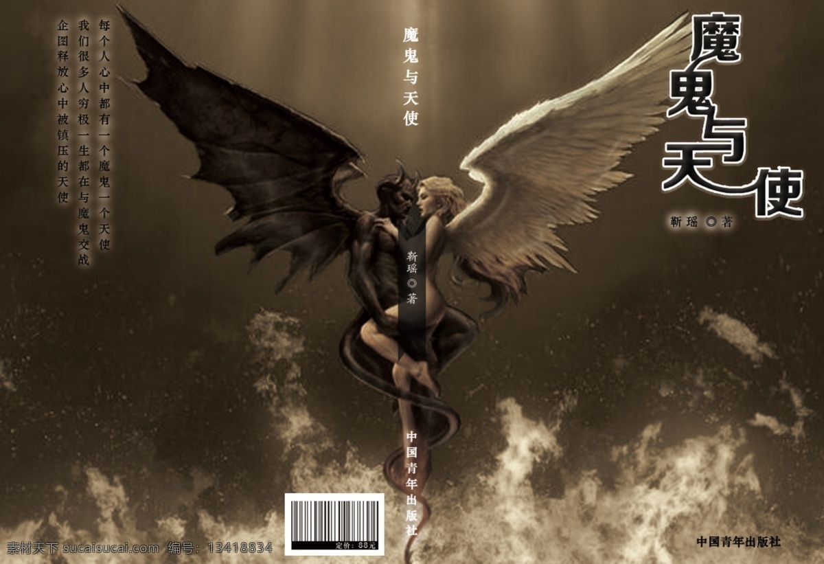 魔鬼 天使 书籍 封面 书籍封面