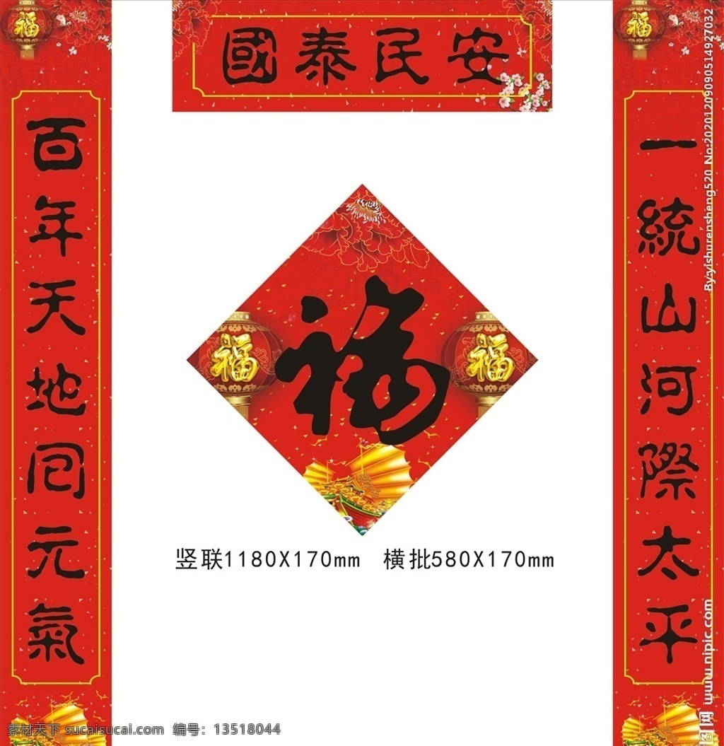 对联图片 对联 福字 福字海报 春联 新年春联 对联广告 春联设计 精美对联 创意对联 新对联 春节超市装饰 新年对联 对联背景 2021 年 新春对联 春节对联 喜庆对联 春节 对联素材 对联春节