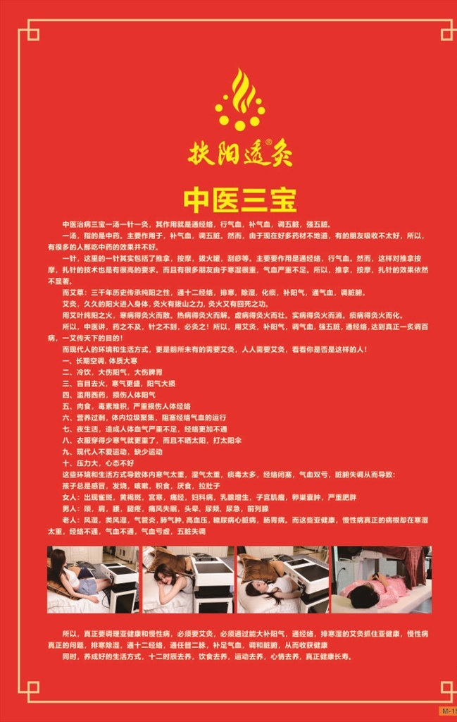 扶阳透灸图片 扶阳透灸 中医三宝 一汤一针一灸 艾灸广告 中医广告 艾草 海报