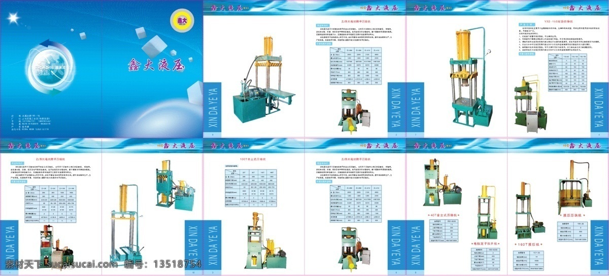 液压 样本 地球封面 公司样本 画册 交通工具 现代科技 液压样本 机器样本 矢量 其他画册封面