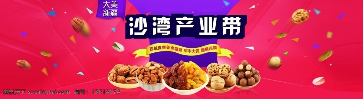 促销 风格 阿里巴巴 店铺 首页 装修 banner 红色
