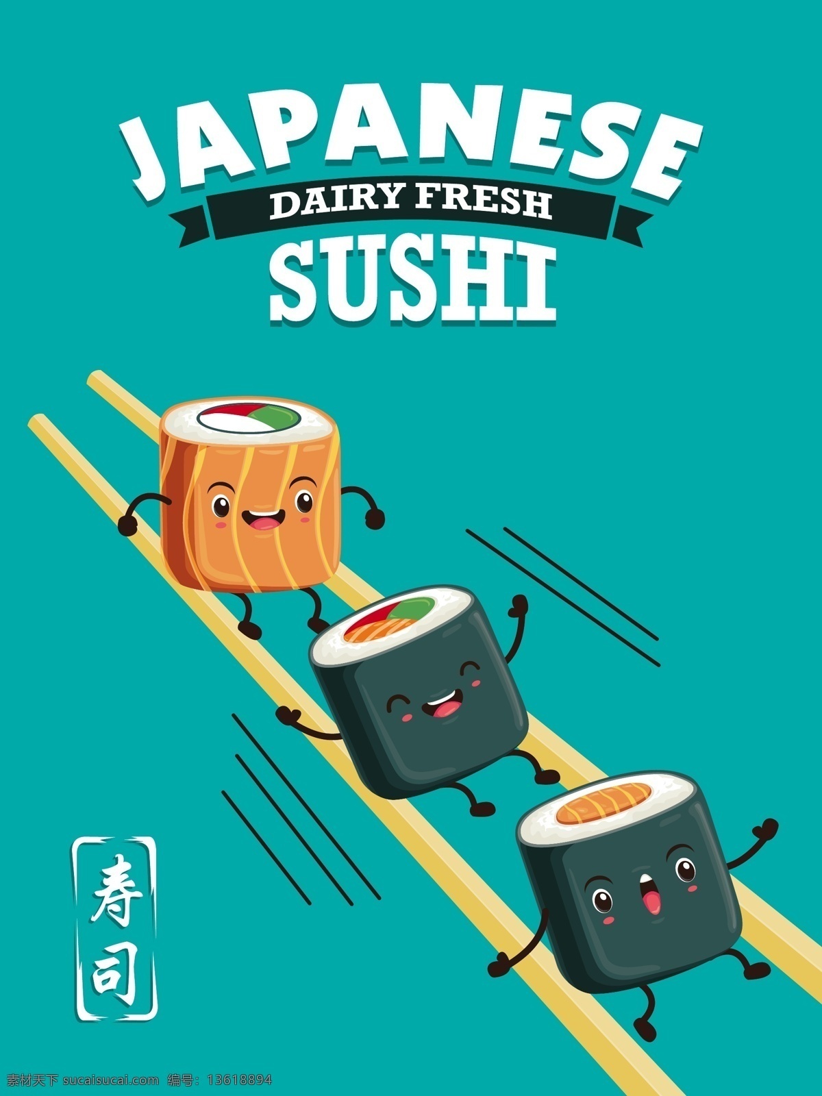 卡通寿司 食物 日本 寿司 卡通 矢量