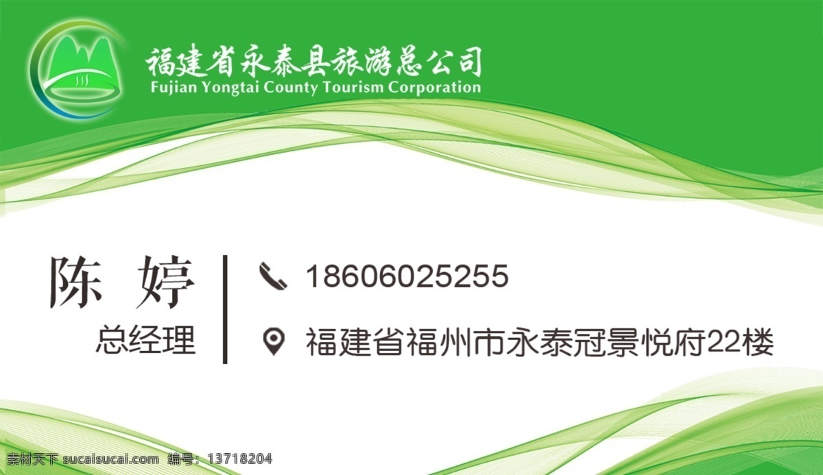 旅游名片 旅游 名片 旅游公司 绿色 清新 名片卡片