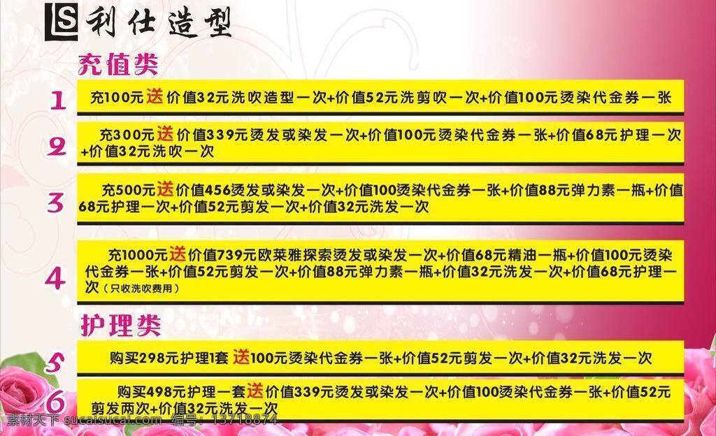 镜台 贴 粉色背景 广告 活动套餐 理发店 玫瑰花 镜台贴 海报 矢量 psd源文件 餐饮素材