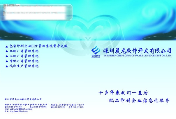 晨 龙 软件 画册 矢量 矢量图 　 地球 证书 厂房 科技 标志
