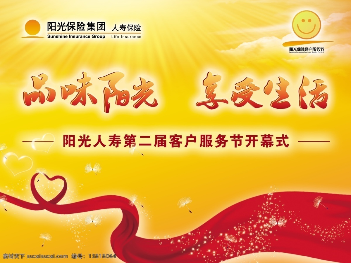 会议背景图 模版下载 红色 黄色 企业 公司文化 企业文化 工作 保险 标志 星星 光芒 品味 阳光 享受 生活 心形飘带 人物 奖杯 荣誉 营销 手册 logo 飘带 山峦 会议 背景 源文件