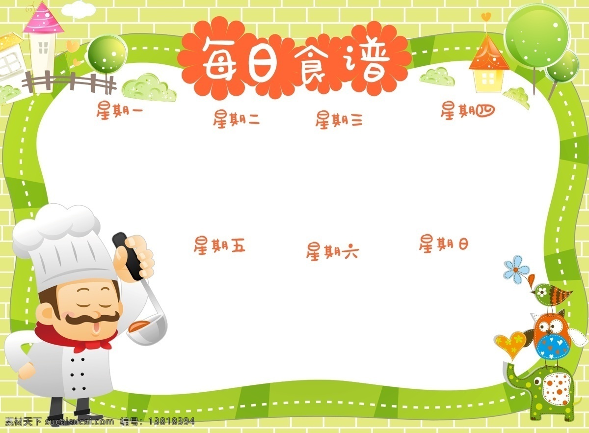 幼儿园 每日 食谱 白色